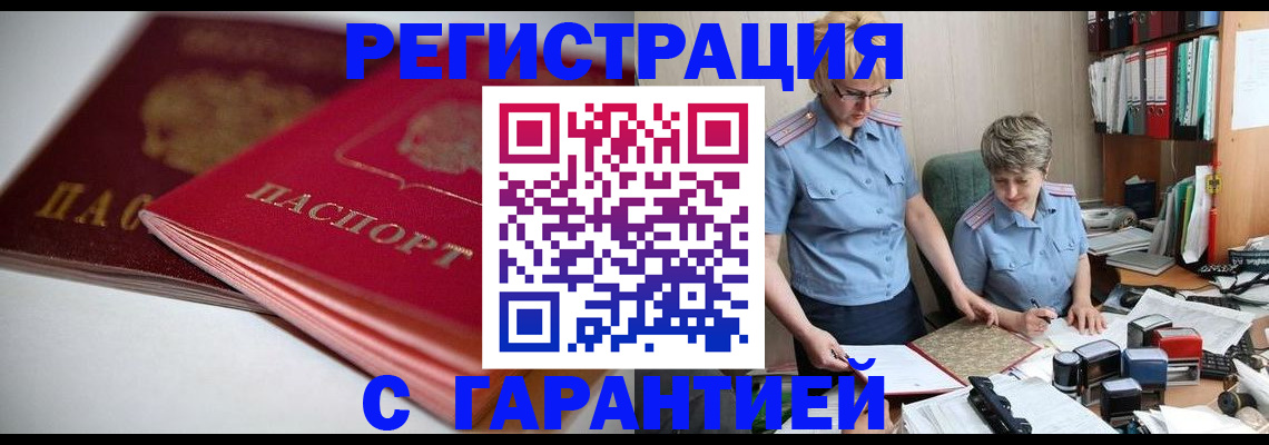 временная регистрация купить в Каспийске