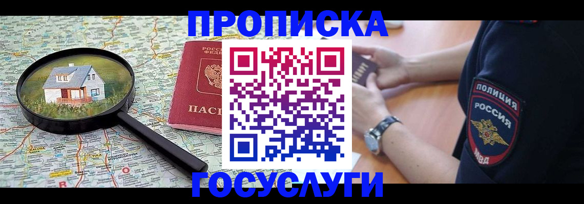 прописка ребенка в Каспийске